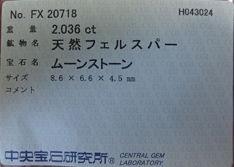 中宝研ソーティング付天然ブルームーンストーン！ブルーシラー美しいミーティアゴダ産天然ブルームーンストーン2.036cts